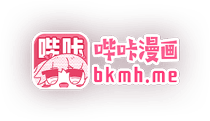 哔咔漫画